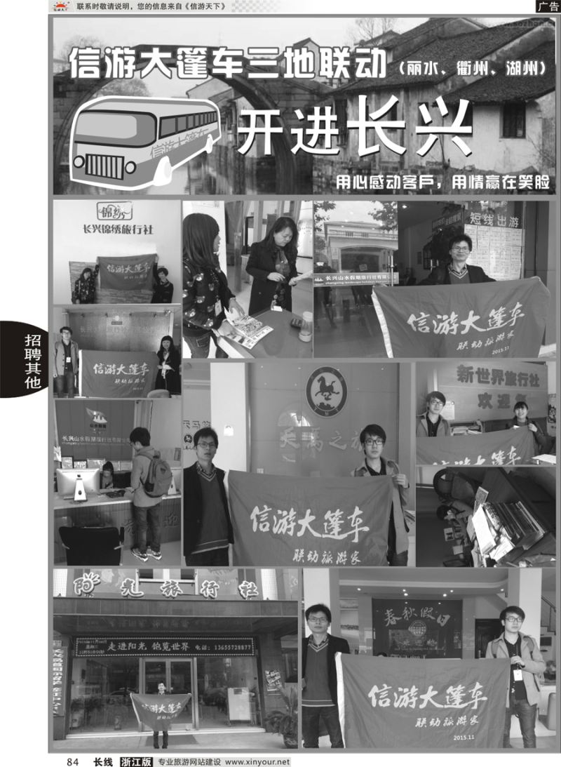 84 信游天下大篷车--长兴 