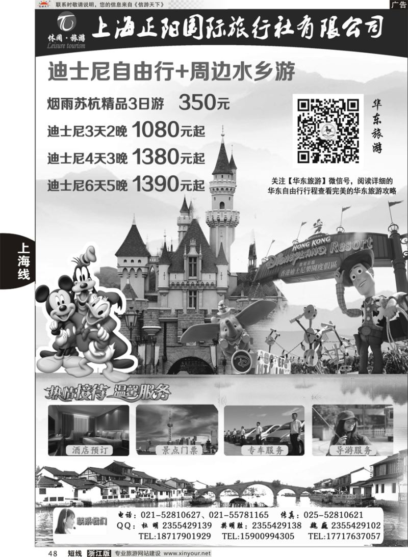 48 上海正阳国旅—华东自由行(上海迪士尼乐园自由行)