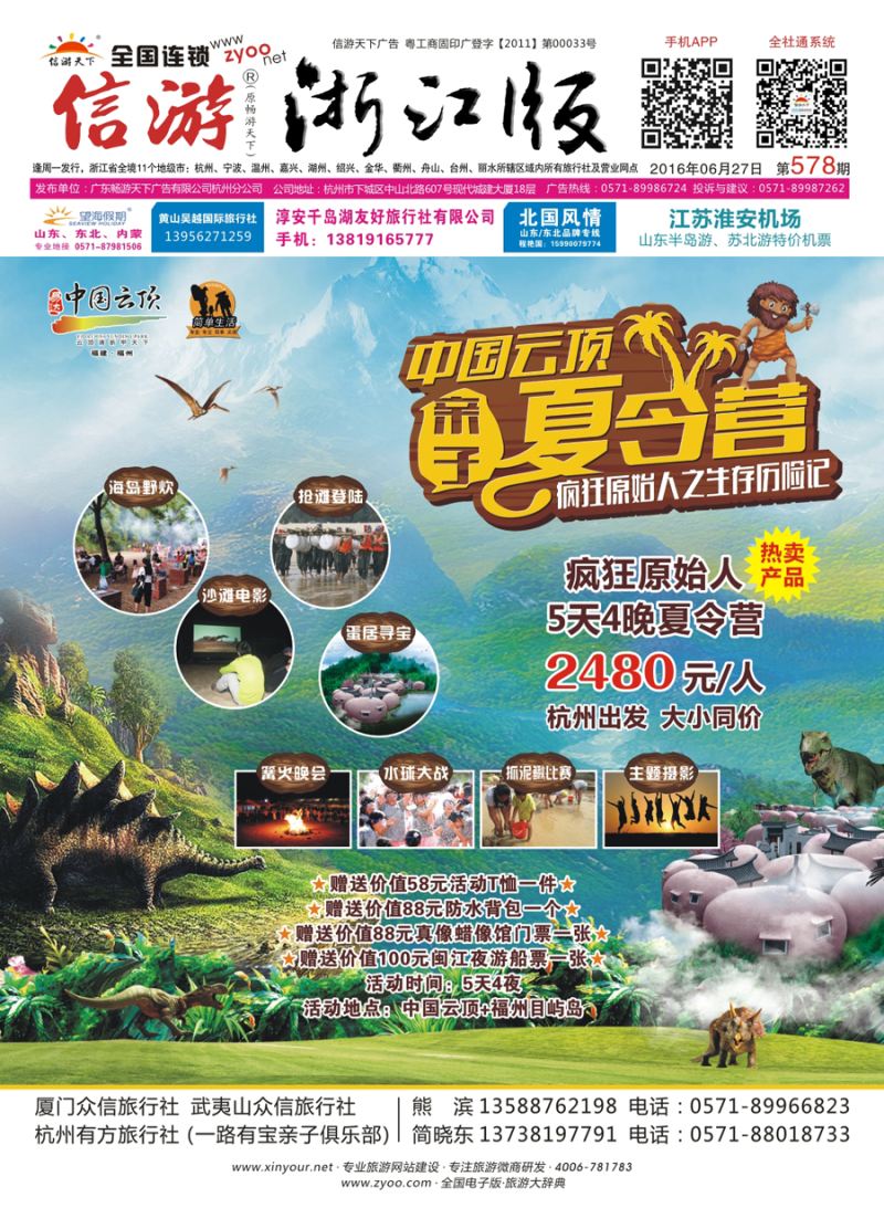 封面 疯狂原始人-夏令营计划 