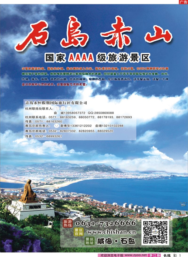 彩1  青岛永恒假期旅行社VS赤山  