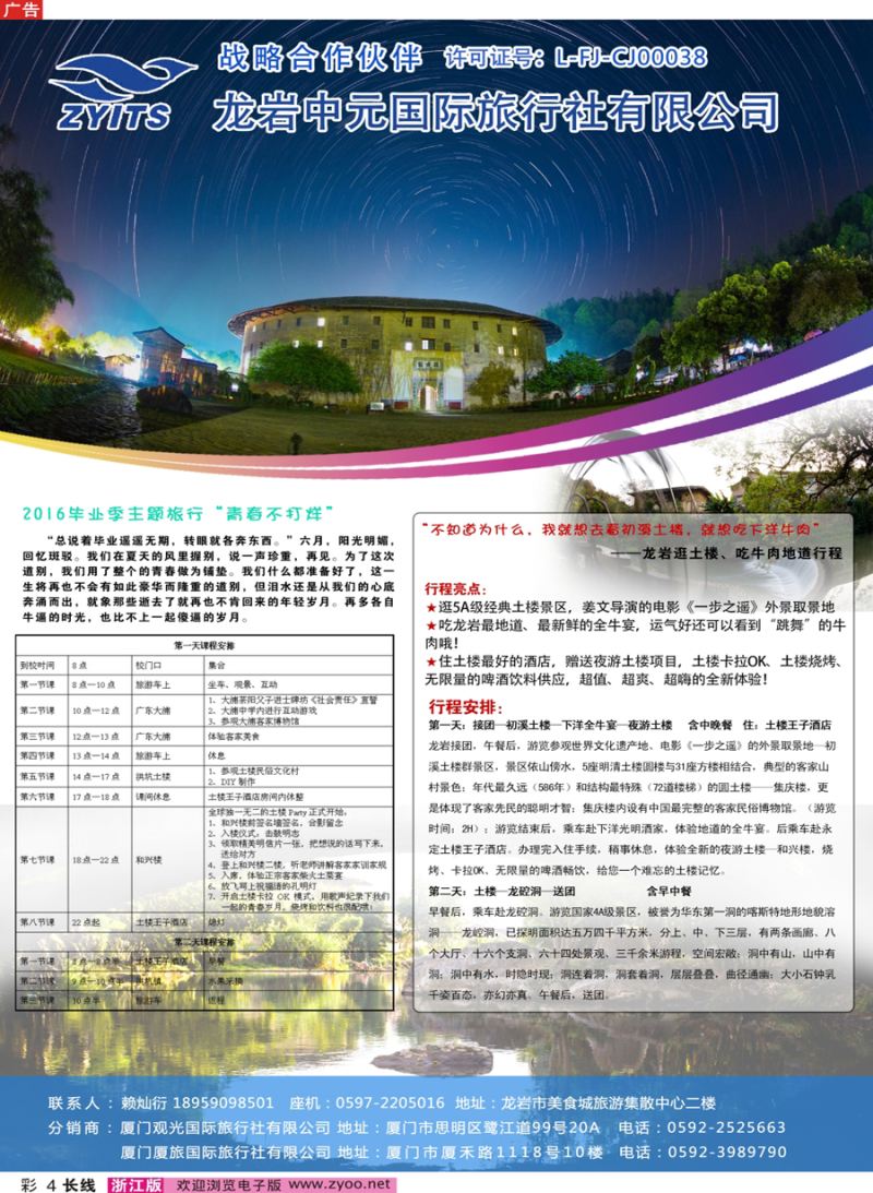 彩4  福建龙岩中元国际旅行社  