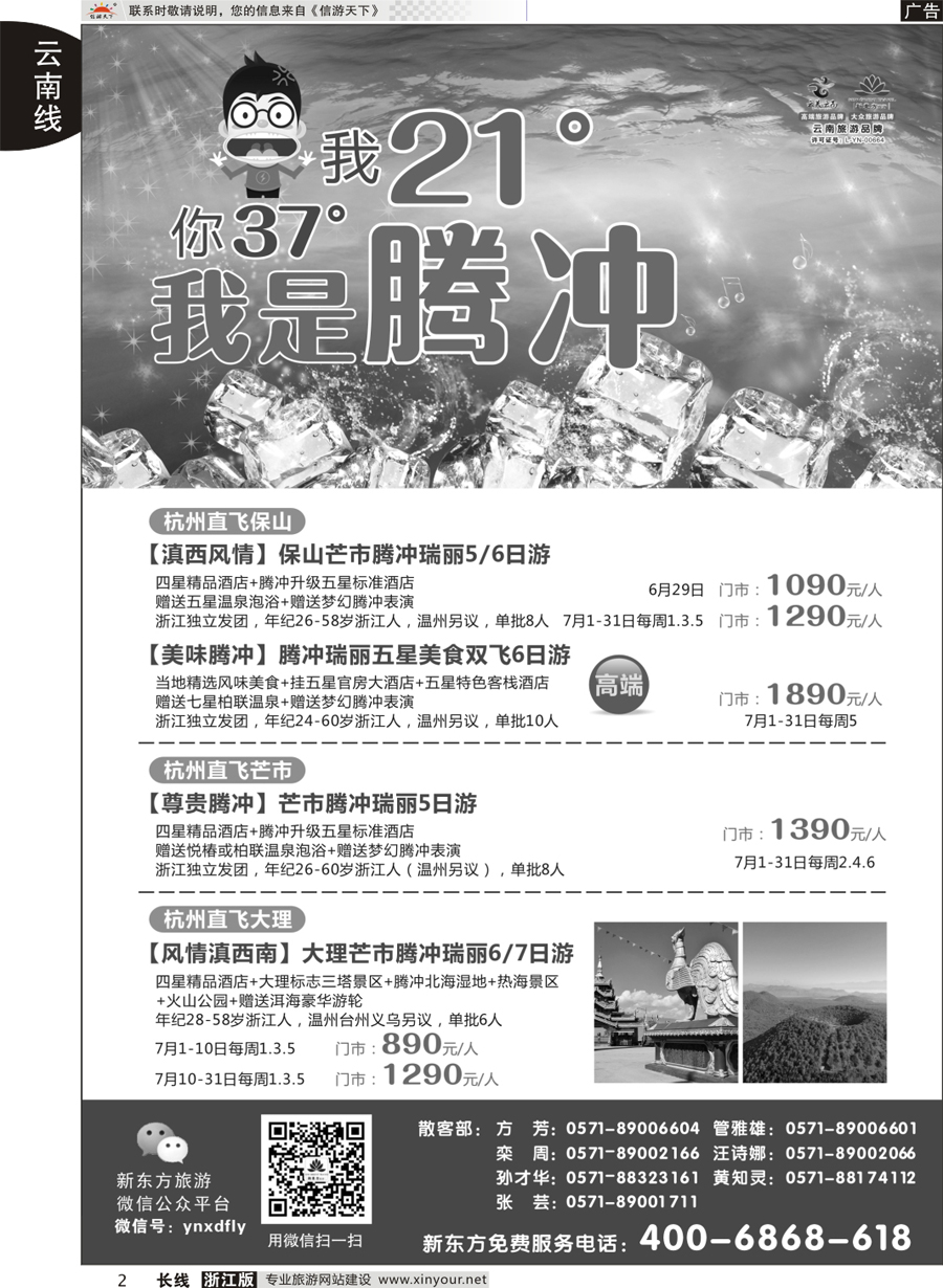 2  云南新东方旅行社  