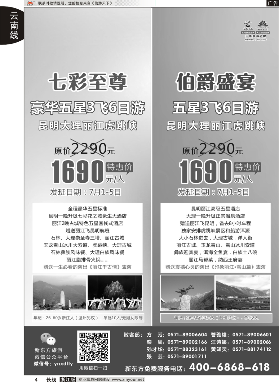 4  云南新东方旅行社  