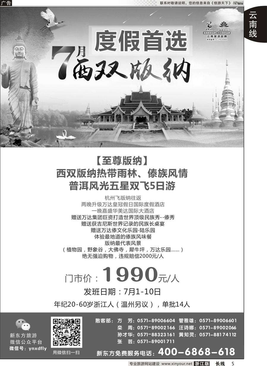 5  云南新东方旅行社  