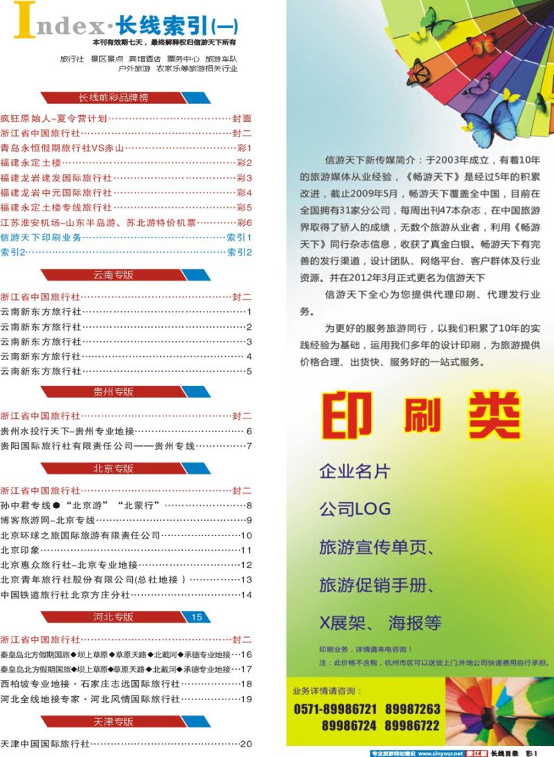 索引1 信游天下印刷业务 