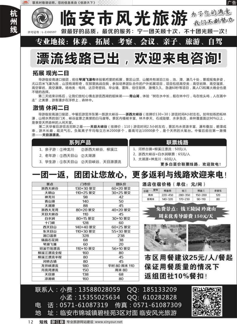 12 临安市风光旅游●门票特惠进行中 
