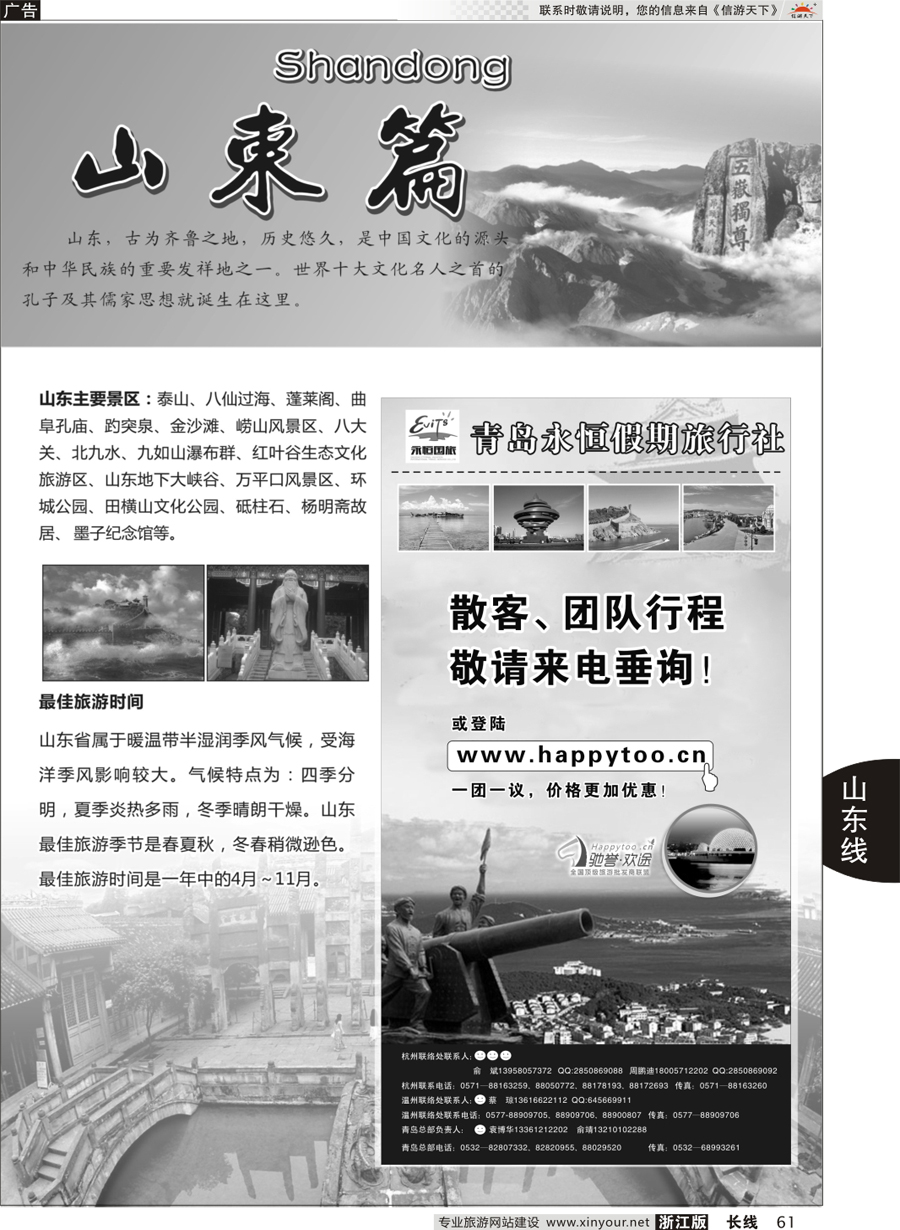 61 山东专版 青岛永恒假期旅行社 