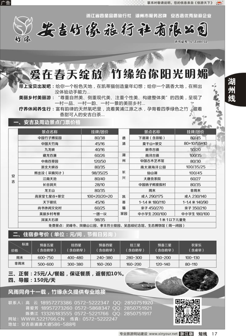 17 安吉竹缘旅行社 