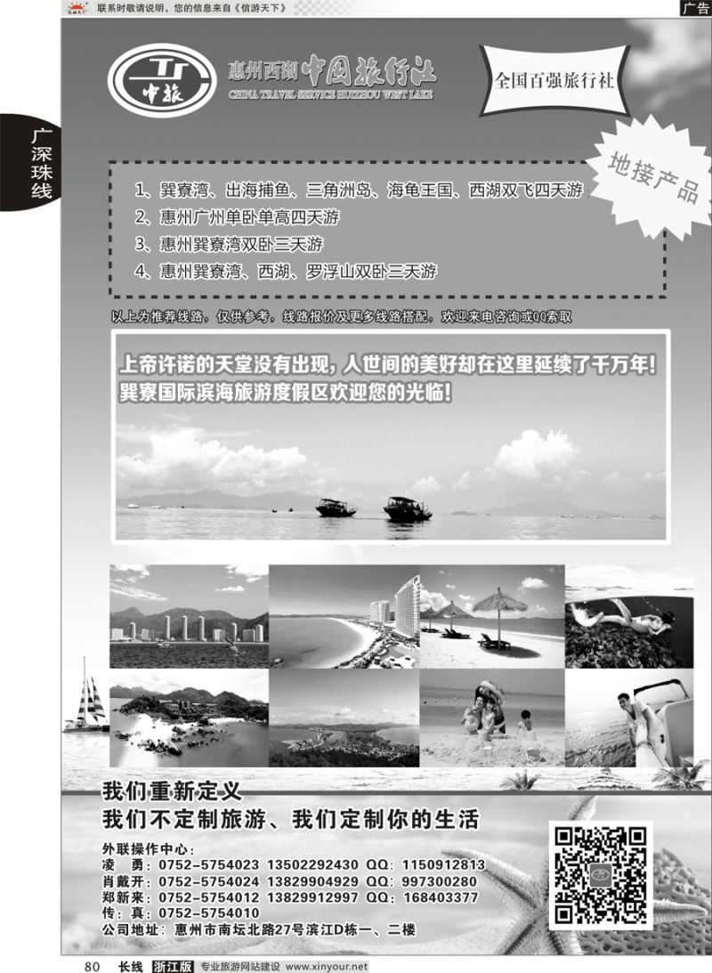 80 惠州西湖中国旅行社 