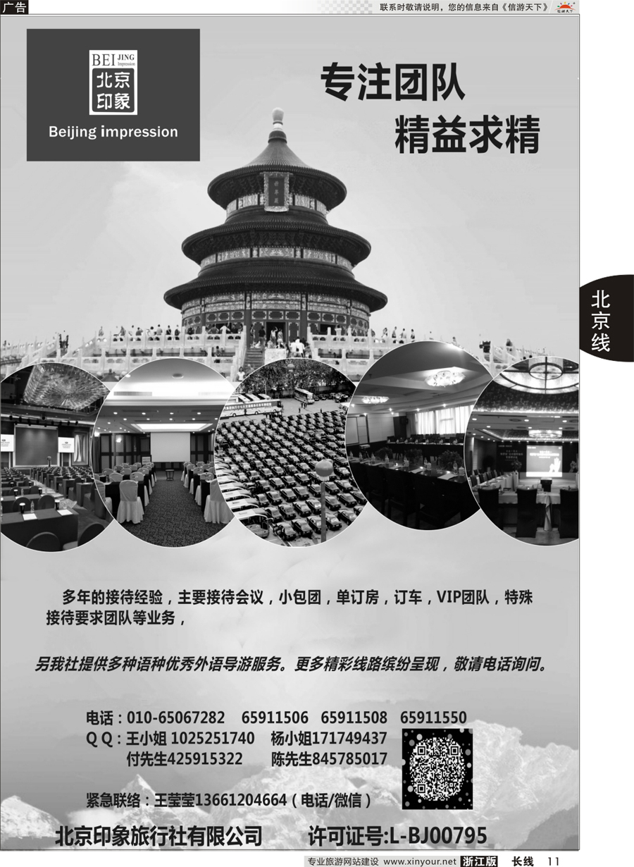 11  北京印象   