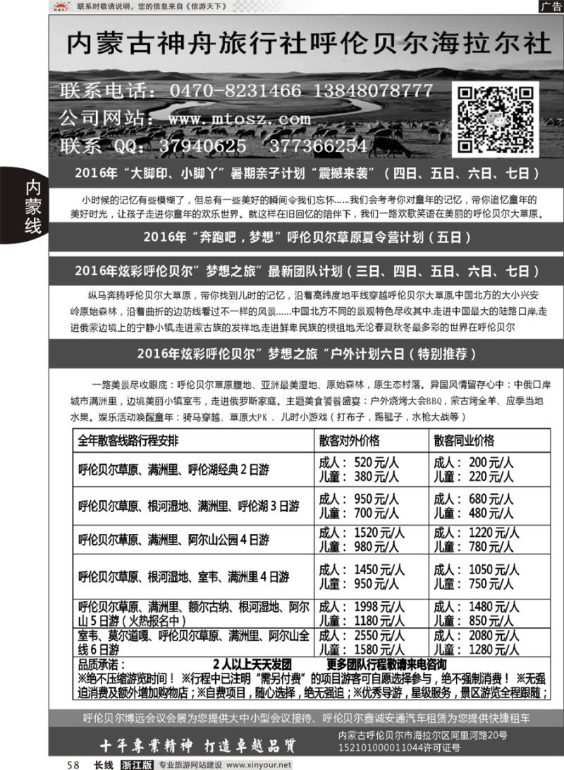 58 梦想之旅（暑期亲子计划）--呼伦贝尔神舟旅行社 