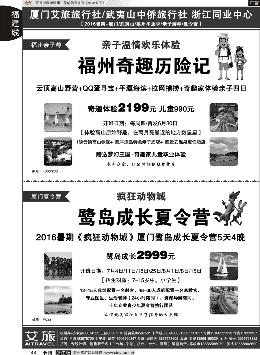 44 艾旅-厦门艾旅旅行社-福建旅游首选品牌 