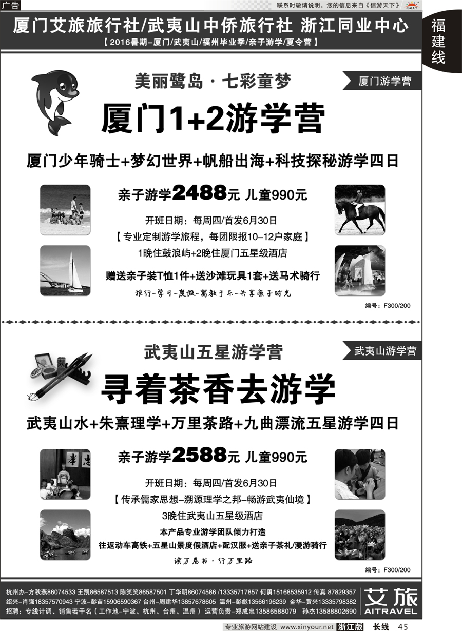 45 艾旅-厦门艾旅旅行社-福建旅游首选品牌 