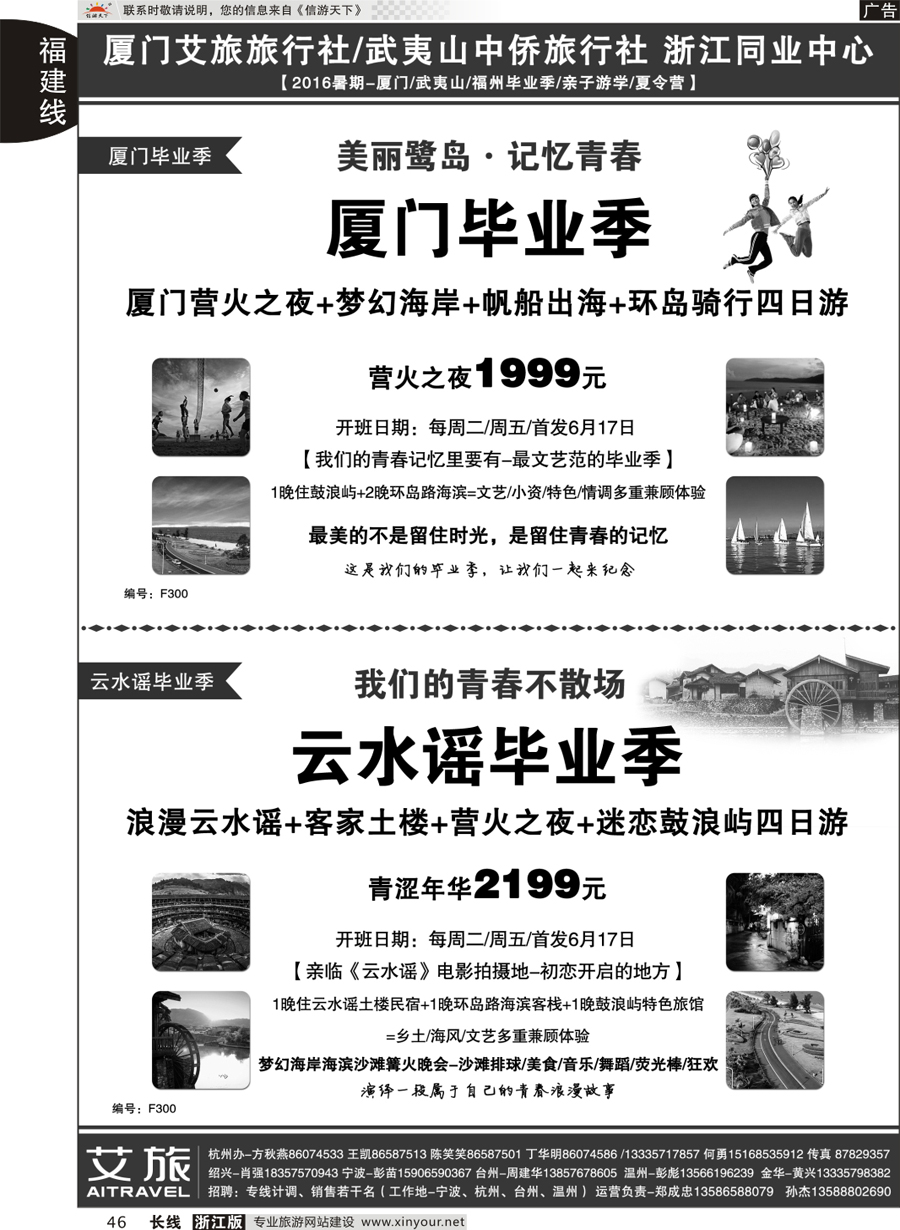 46 艾旅-厦门艾旅旅行社-福建旅游首选品牌 