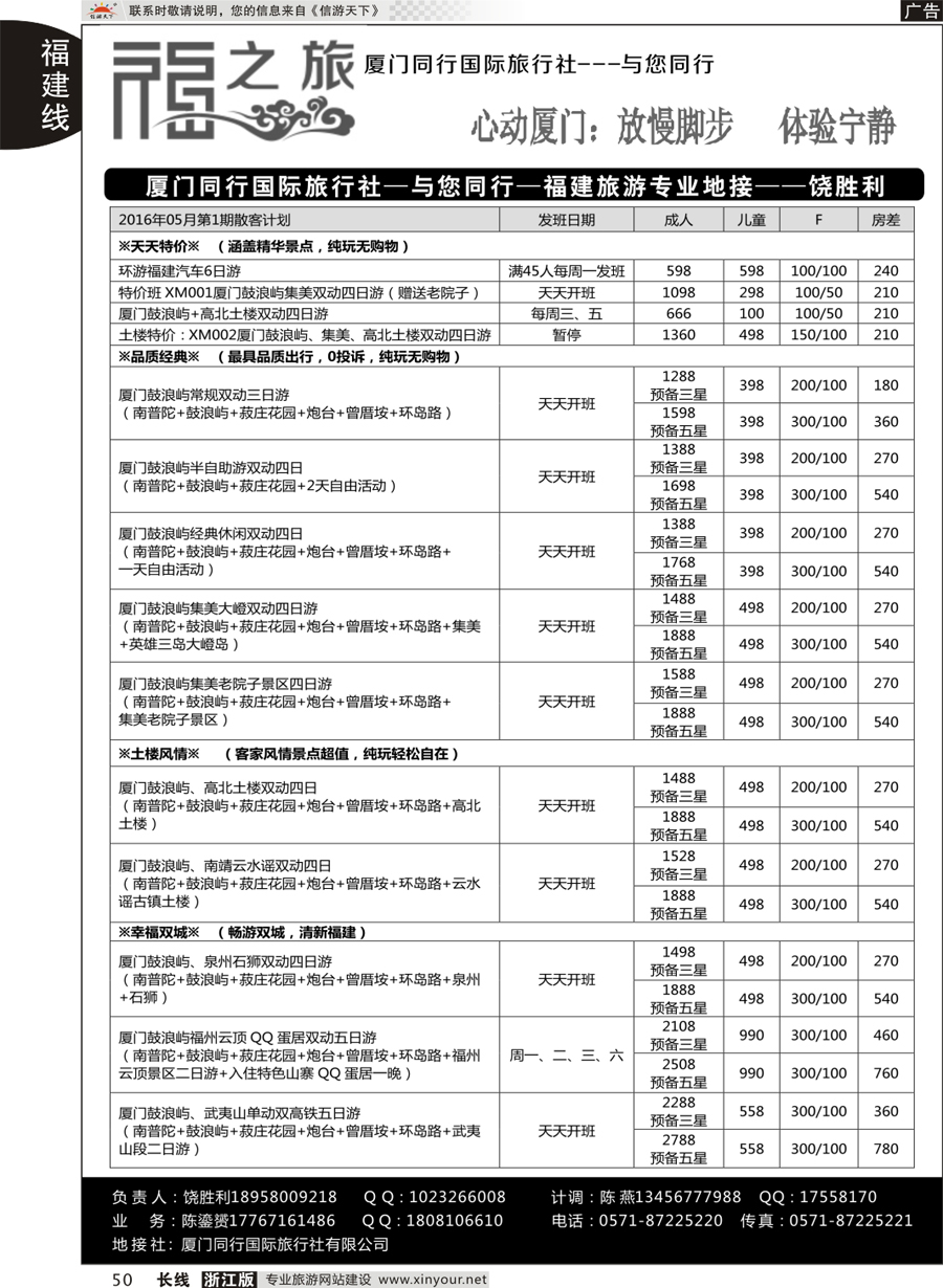 50 福之旅-饶胜利 