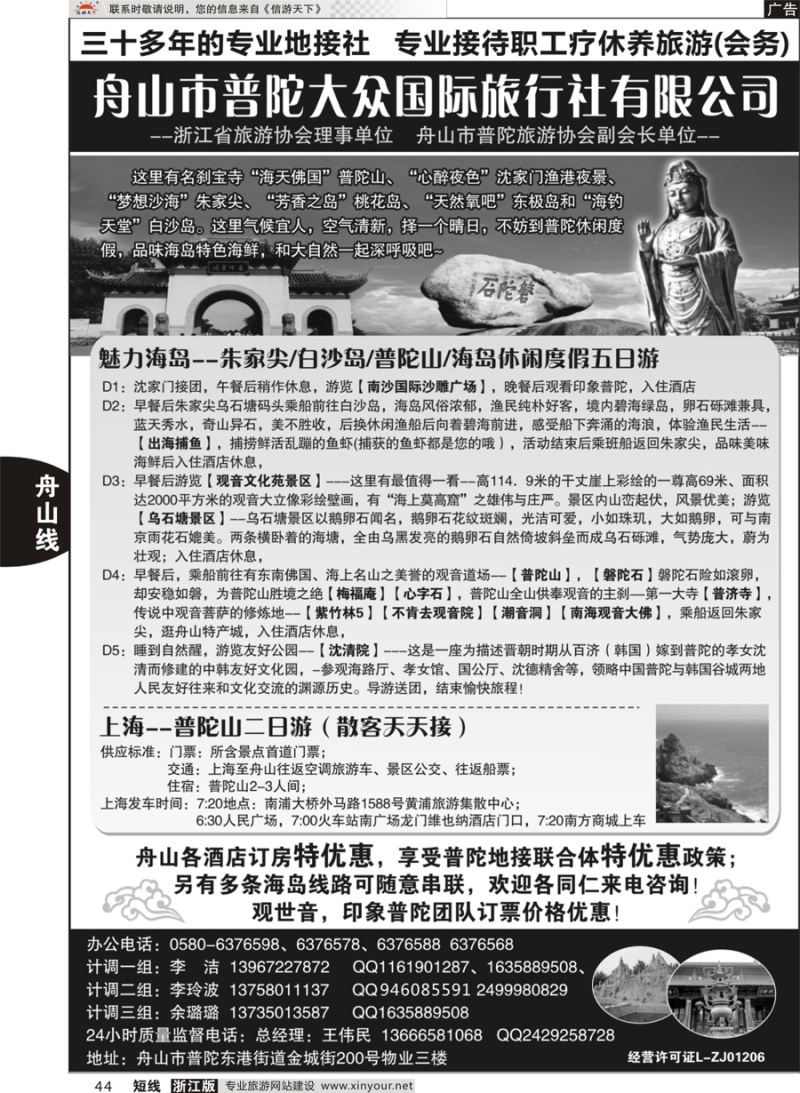 44 普陀大众旅行社 