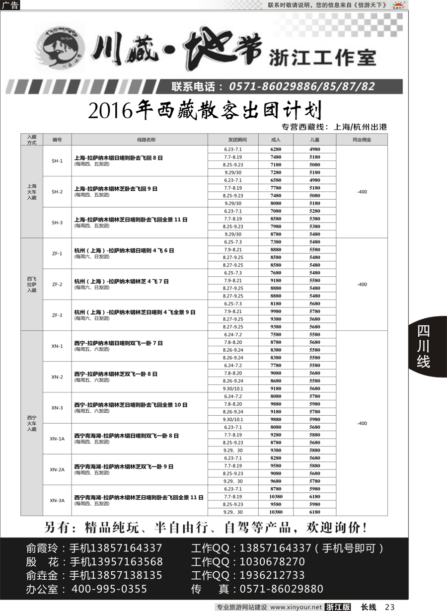 23  川藏地带--浙江工作室  