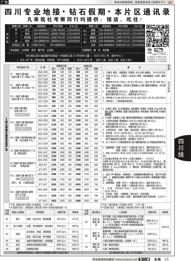 25  四川省中国旅行社（总社）四川地接·钻石假期峨眉乐山   ｛01658｝