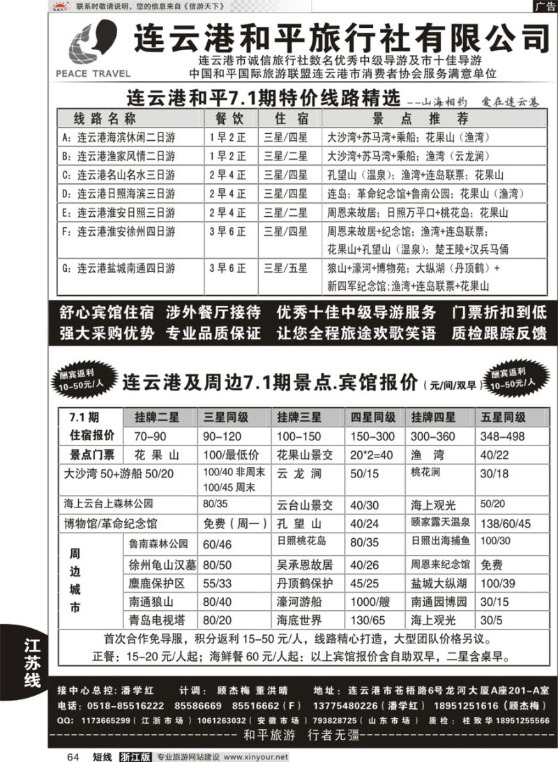 64 连云港和平