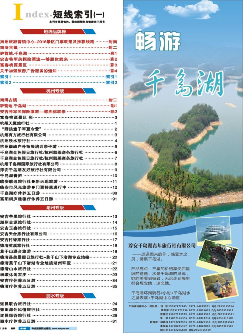 索引1 淳安千岛湖青年 