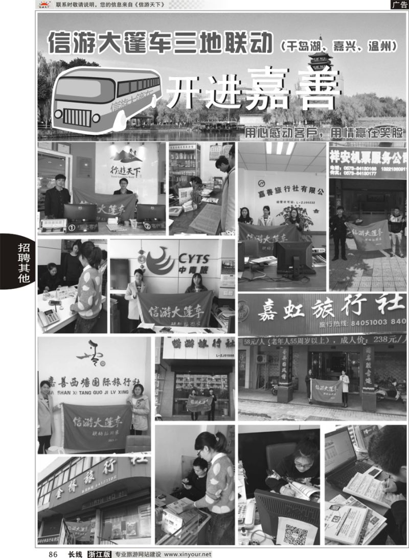 86 信游天下大篷车--嘉善 