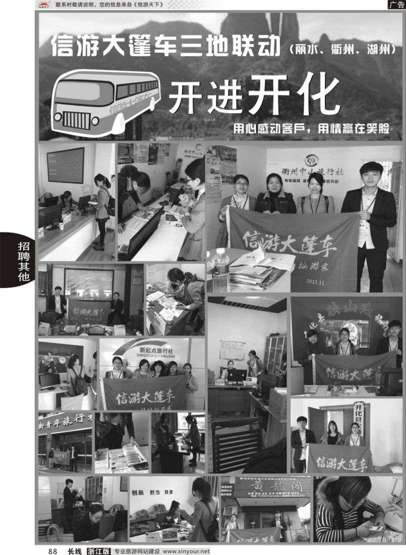 88 信游天下大篷车--开化 