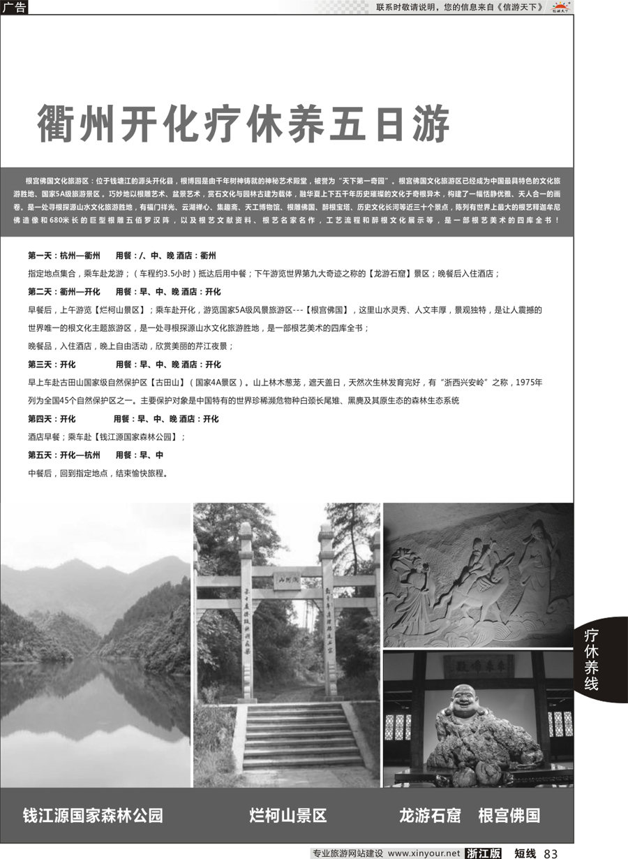 83 衢州开化疗休养五日游