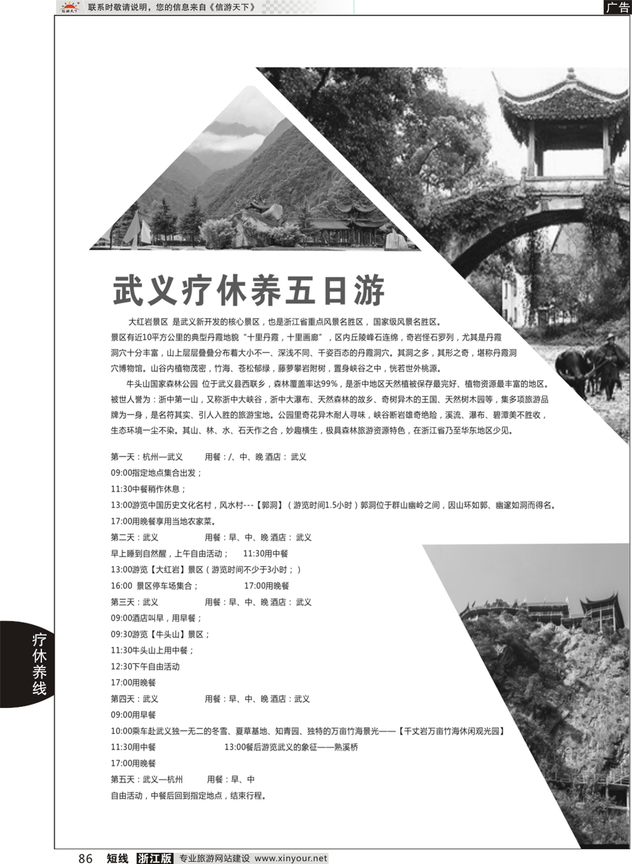 86 武义疗休养五日游
