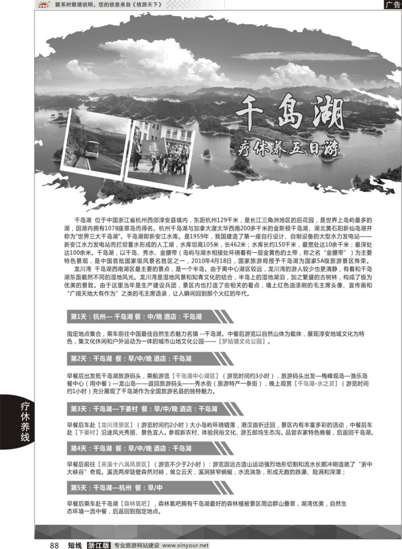 88 千岛湖疗休养五日游
