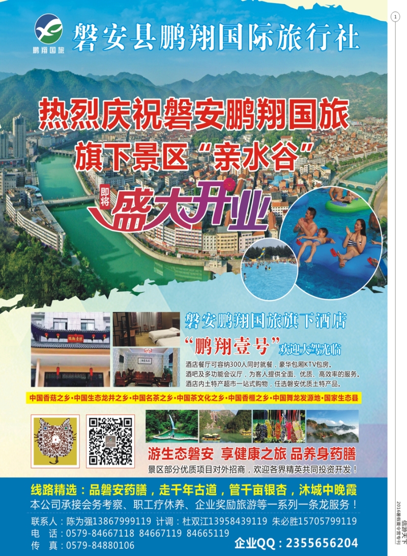 彩1 亲水谷盛大开幕-磐安鹏翔国旅