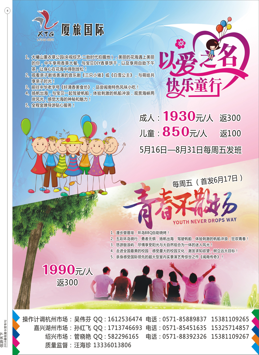 彩4 厦旅国际-夏令营、亲子游产品