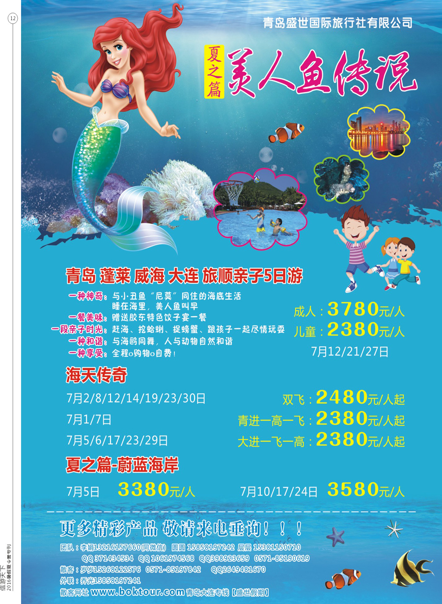 彩12  盛世假期-青岛盛世国际旅行社