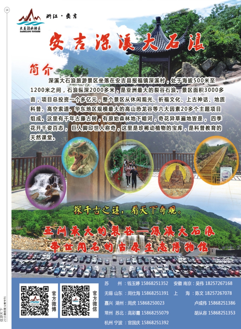 彩14  安吉深溪大石浪景区