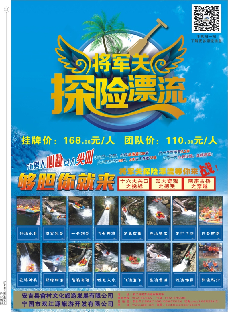 彩16  安吉将军关漂流