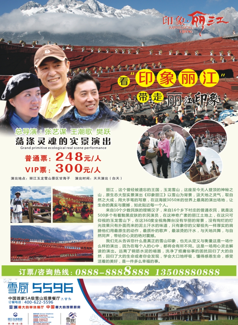 封三 印象丽江 