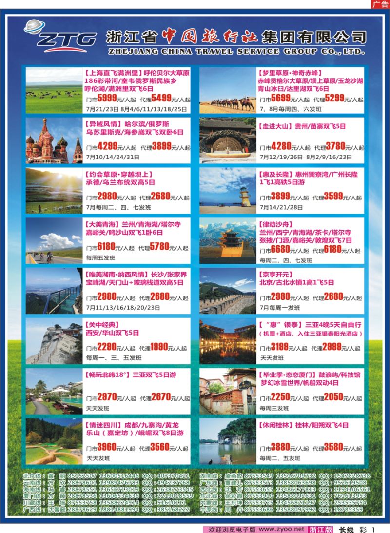彩1 浙江省中国旅行社 