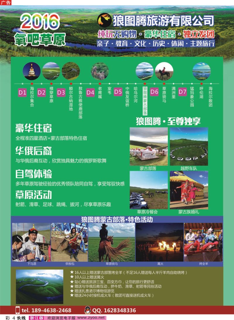 彩4 狼图腾氧吧草原越野车横穿呼伦贝尔大草原深度七日大环线 ｛11182｝