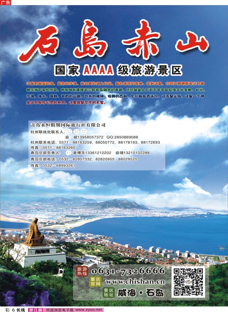 彩6 青岛永恒假期旅行社VS赤山 