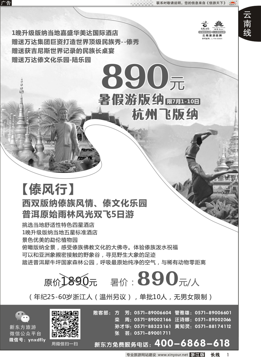 1  云南专版+云南新东方旅行社  