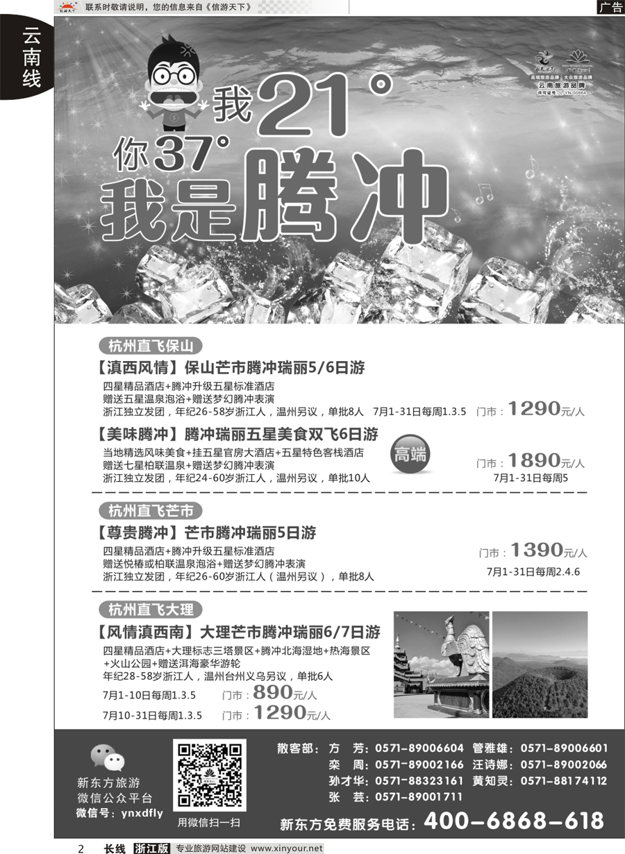 2  云南新东方旅行社  