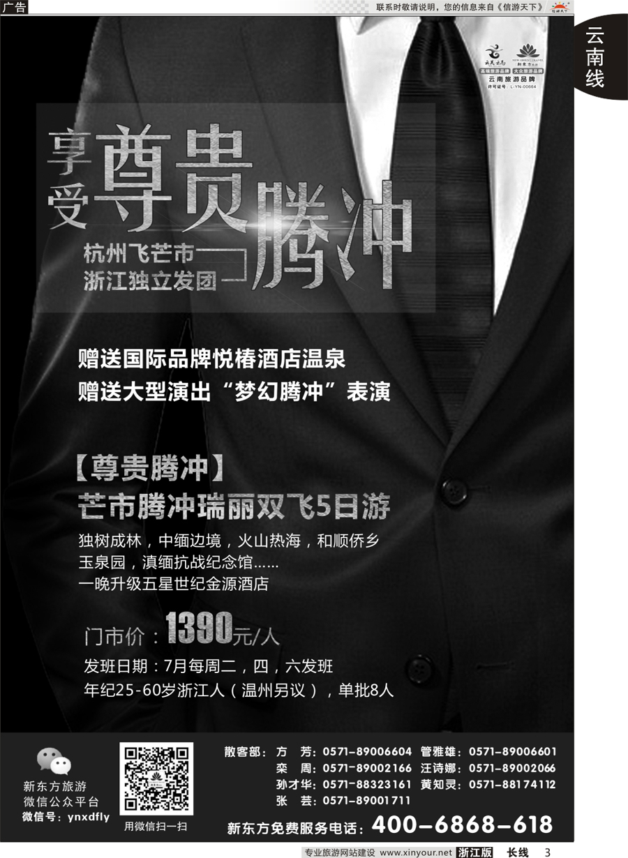 3  云南新东方旅行社  