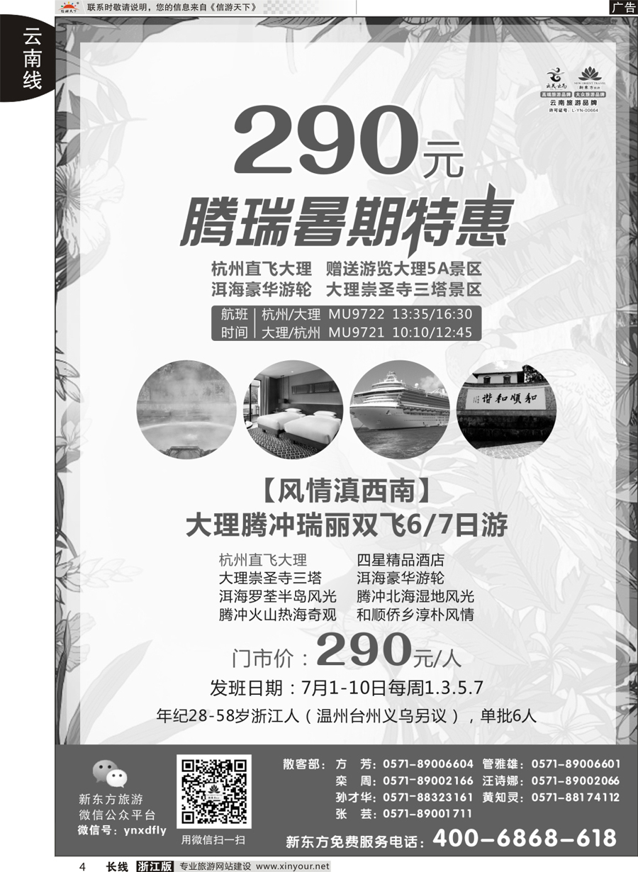 4  云南新东方旅行社  