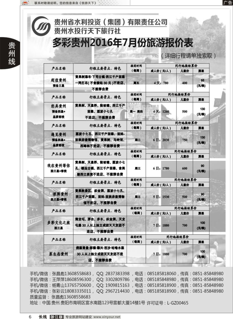 6  贵州水投行天下-贵州专业地接  