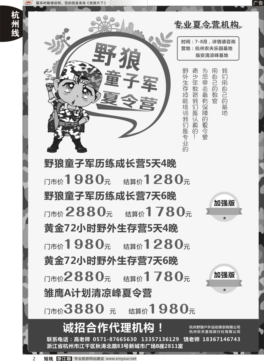 2 “野狼童子军夏令营” ｛06929｝