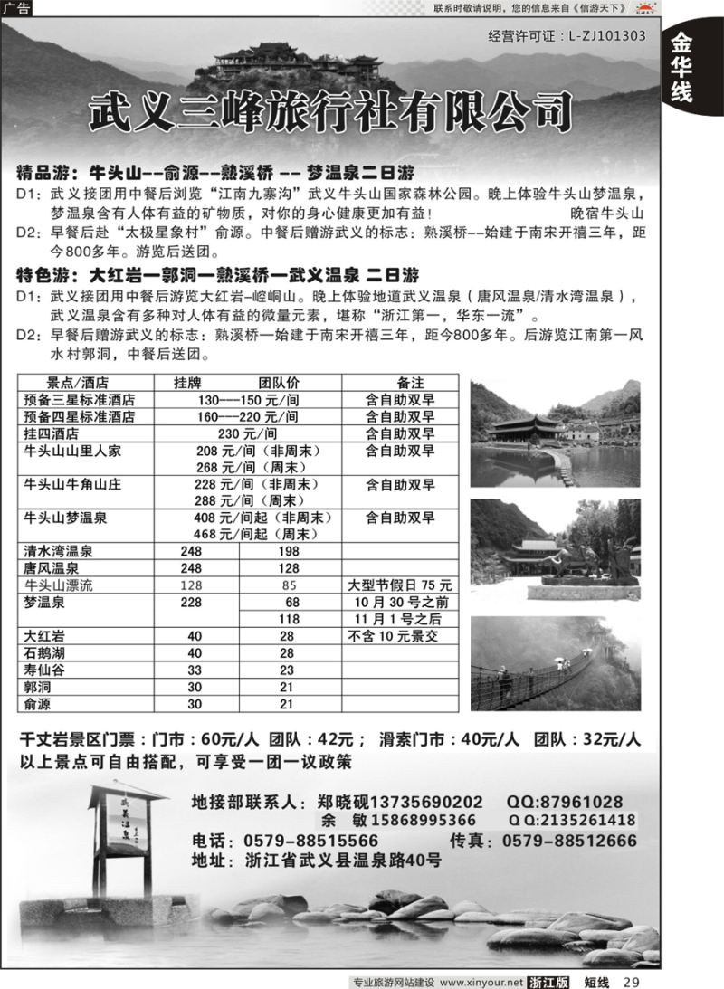 29 武义三峰旅行社 