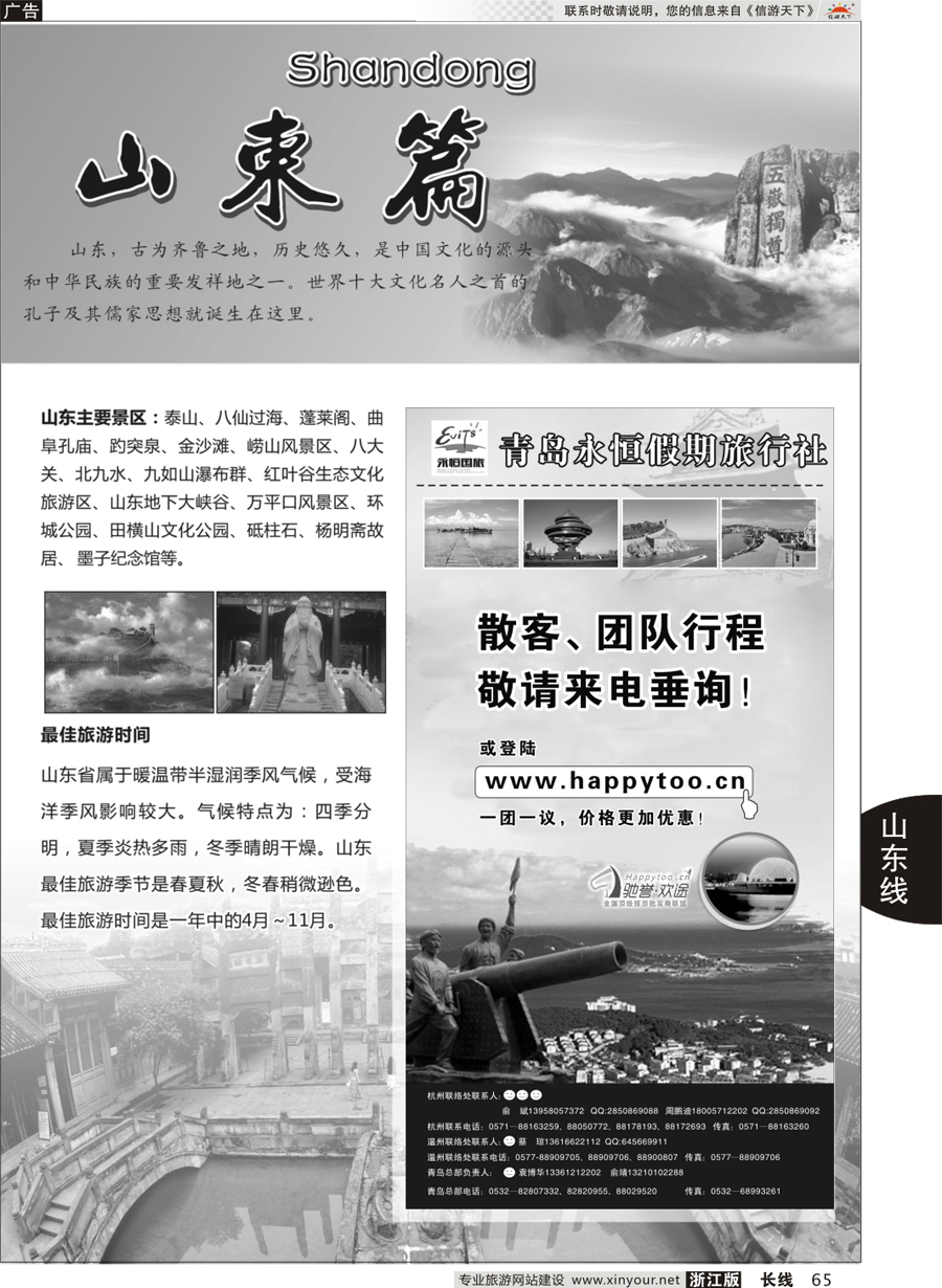 65  山东专版 青岛永恒假期旅行社  