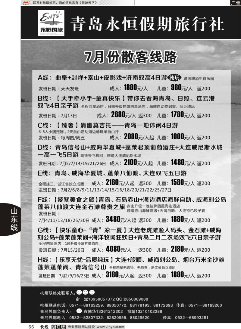 66  青岛永恒假期旅行社  