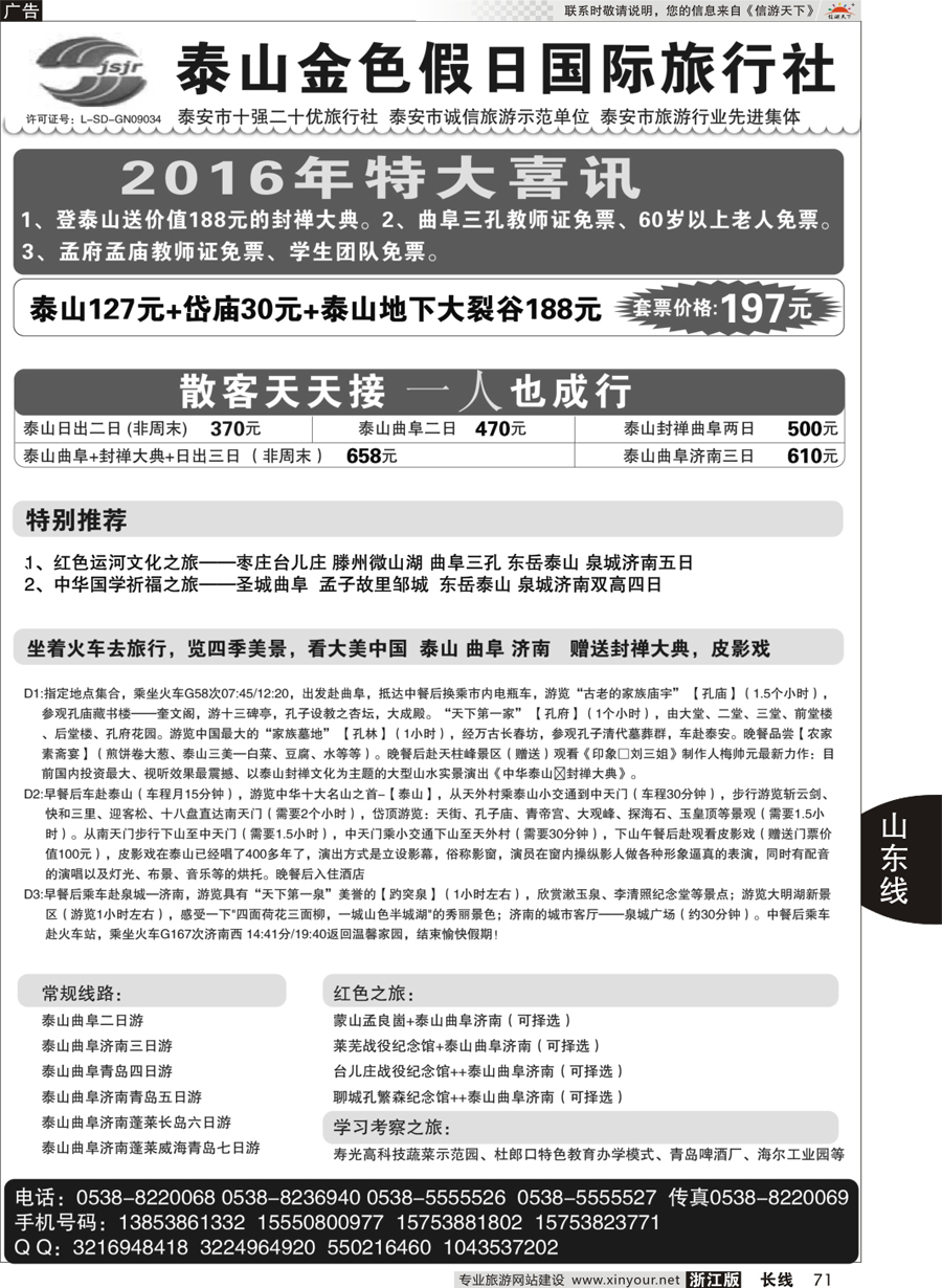 71  泰山金色假日  
