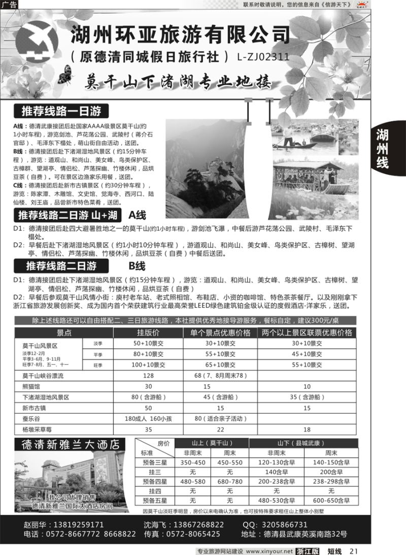 21 德清莫干山下渚湖专业地接湖州环亚 