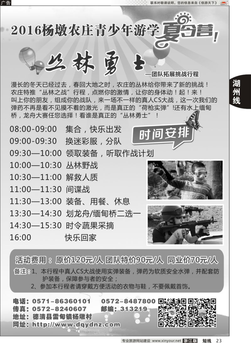 23 杨墩休闲农庄 